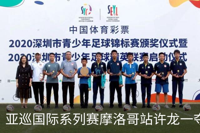 亚巡国际系列赛摩洛哥站许龙一夺冠 林钰鑫T19